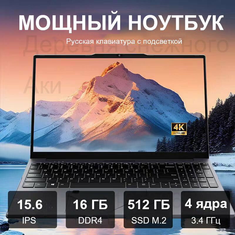 Ноутбук игровой с подсветкой клавиатуры 15.6" IPS 4-Ядра RAM 16GB SSD 512GB (M.2) Intel HD Graphics, Windows 11 , Черный