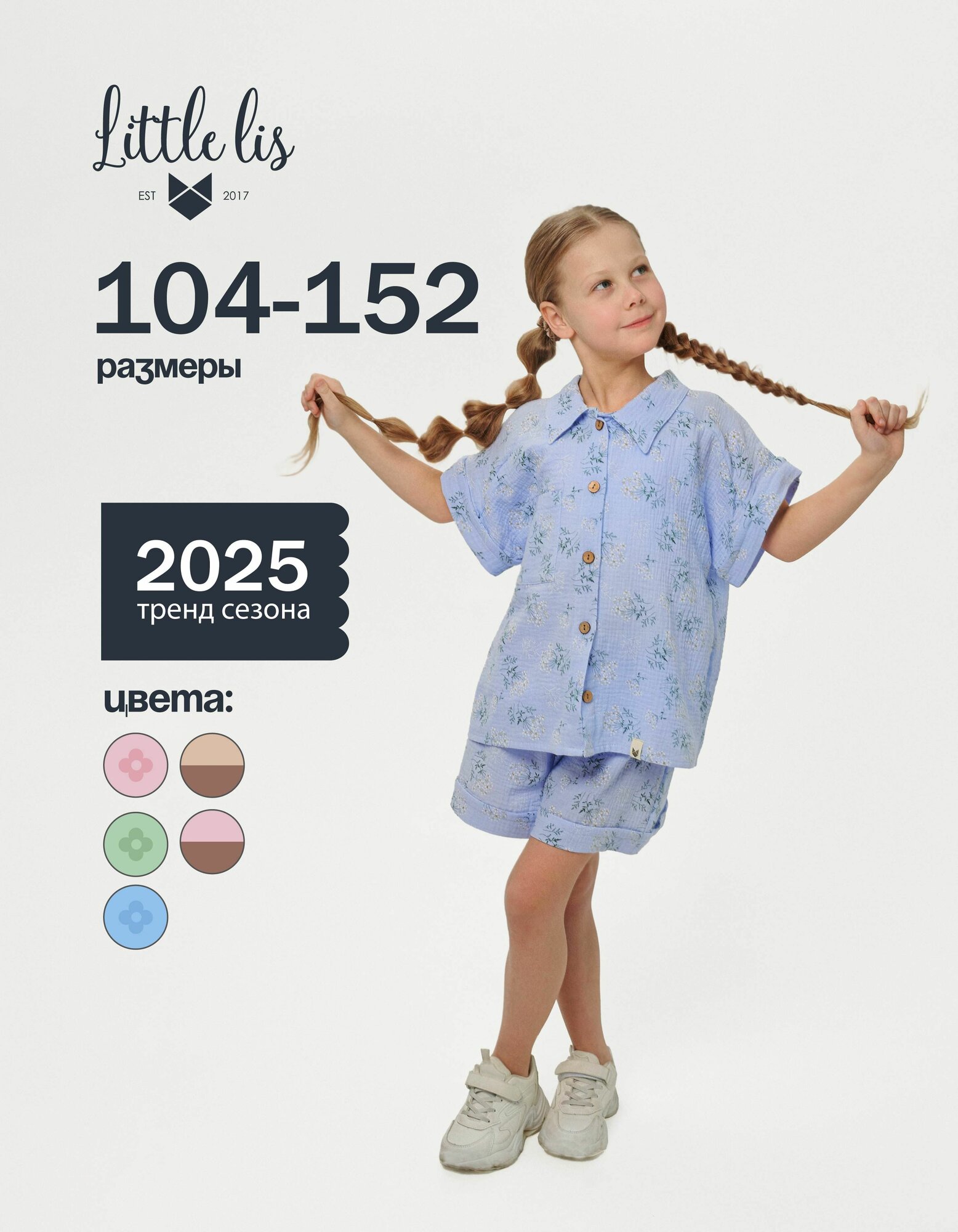 Комплект одежды Little Lis Весна-лето 2024, размер 152-158, голубой