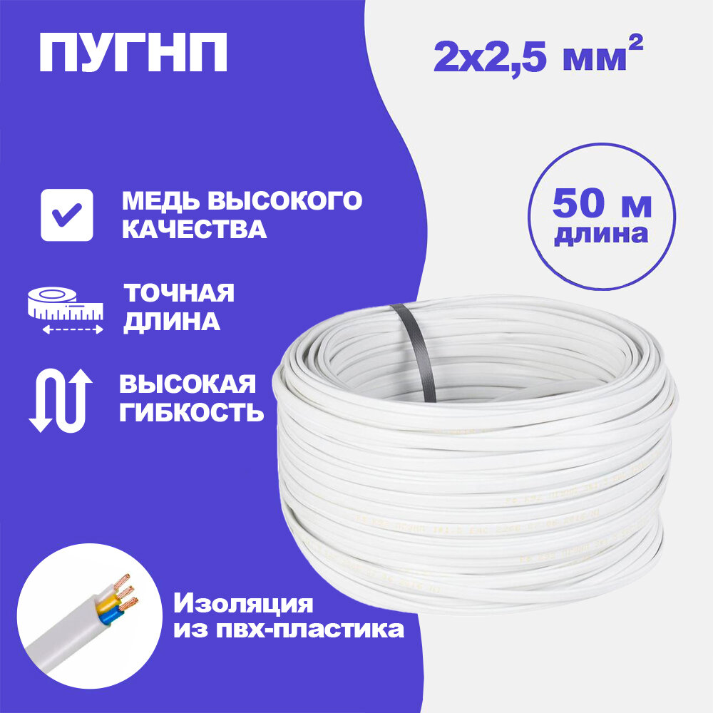 Силовой кабель ТУ ПуГНП 2 x 25 мм 50 метров