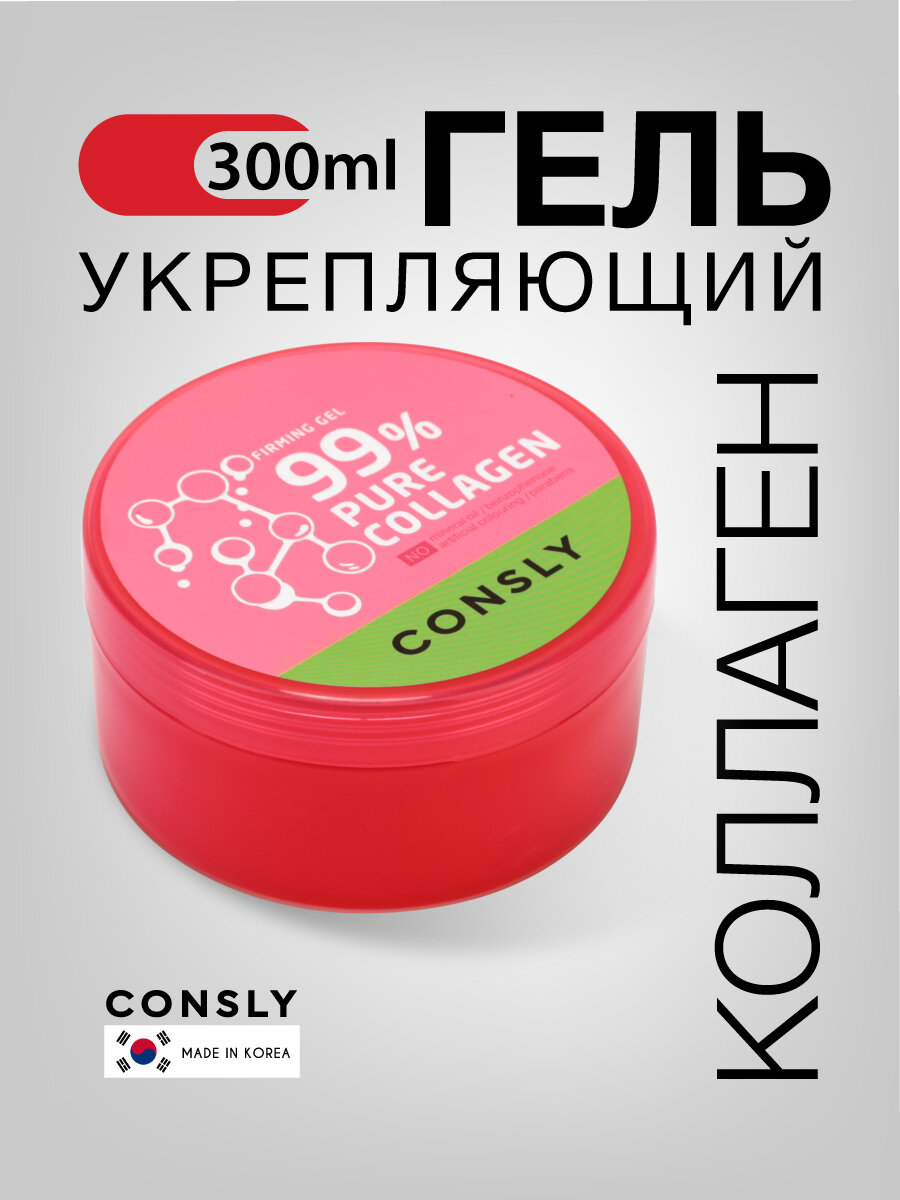 Consly Увлажняющий гель для ухода за кожей лица и тела с коллагеном. Корейская косметика. 300мл