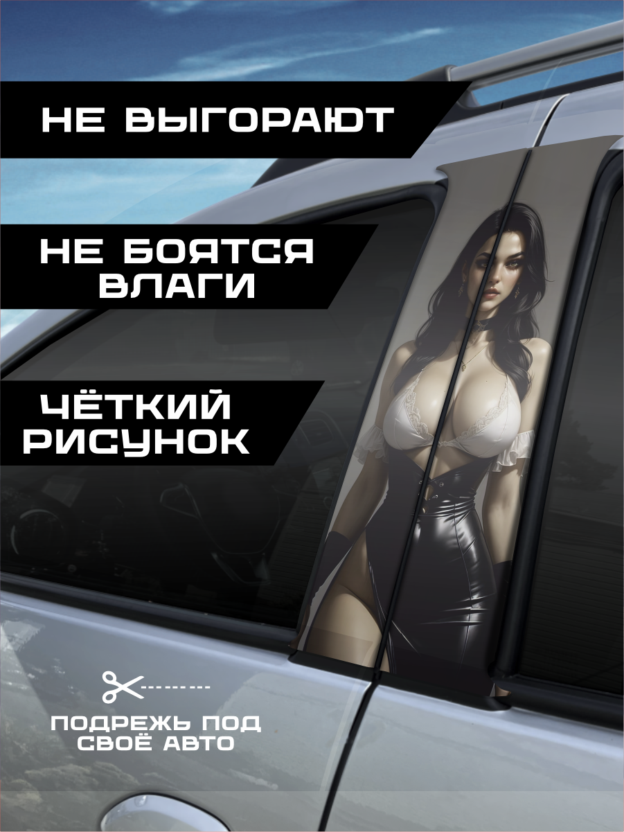 Наклейки на стойки дверей авто Фэнтези девушка — фото 1