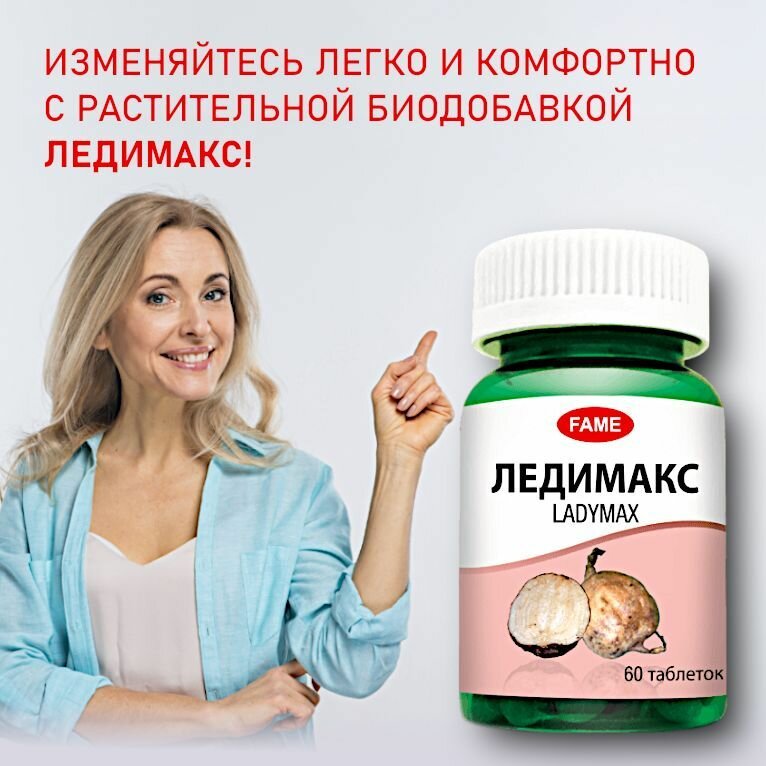 Гормональные Препараты При Климаксе Ледимакс Пуэрария мирифика для женского здоровья растительные таблетки №60