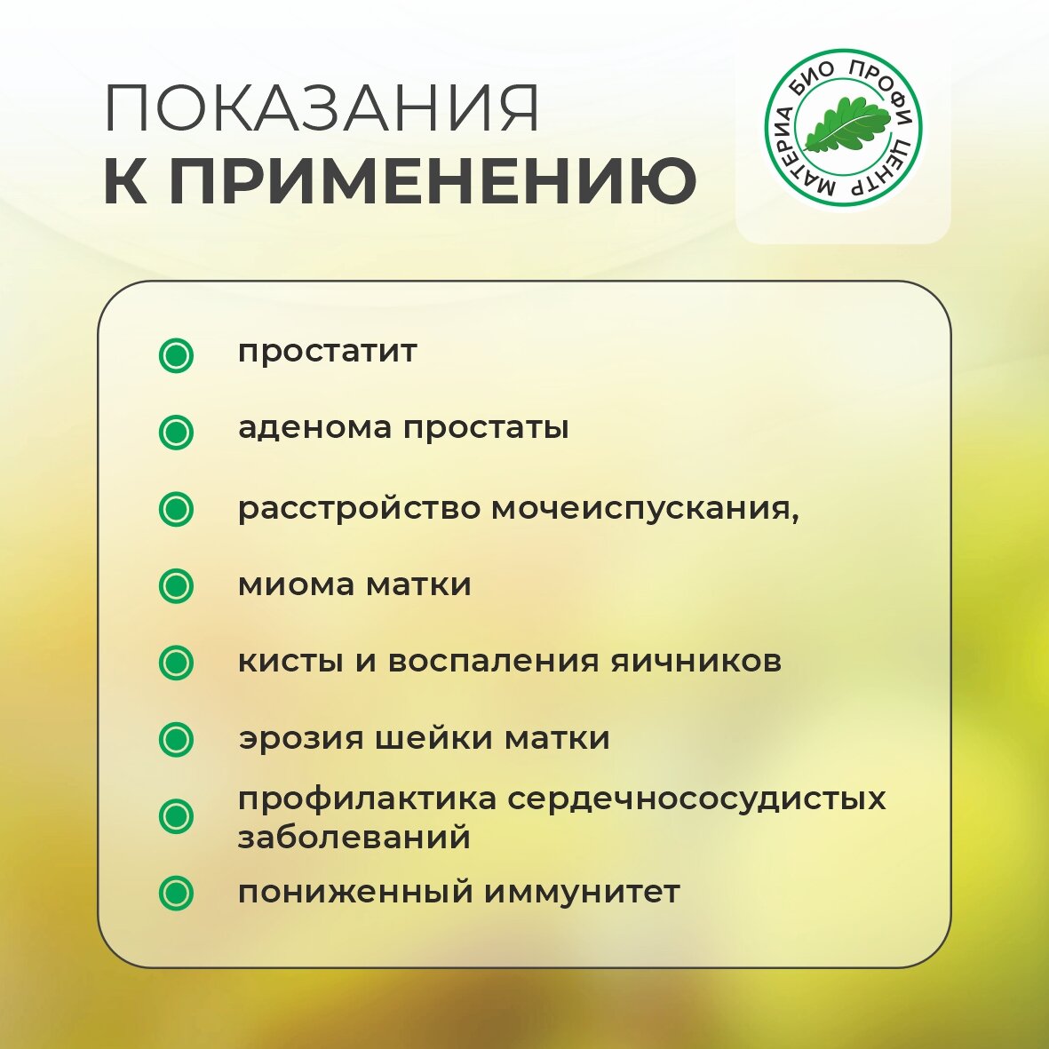 Изображение Свечи "Адамово яблоко", 3 уп. по 10 шт, блистер, Материа Био Профи Центр