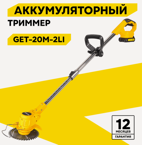 Изображение товара Триммер аккумуляторный Huter GET-20M-2Li, 20 В, 2 АКБ, 2 Ач, Li-ion