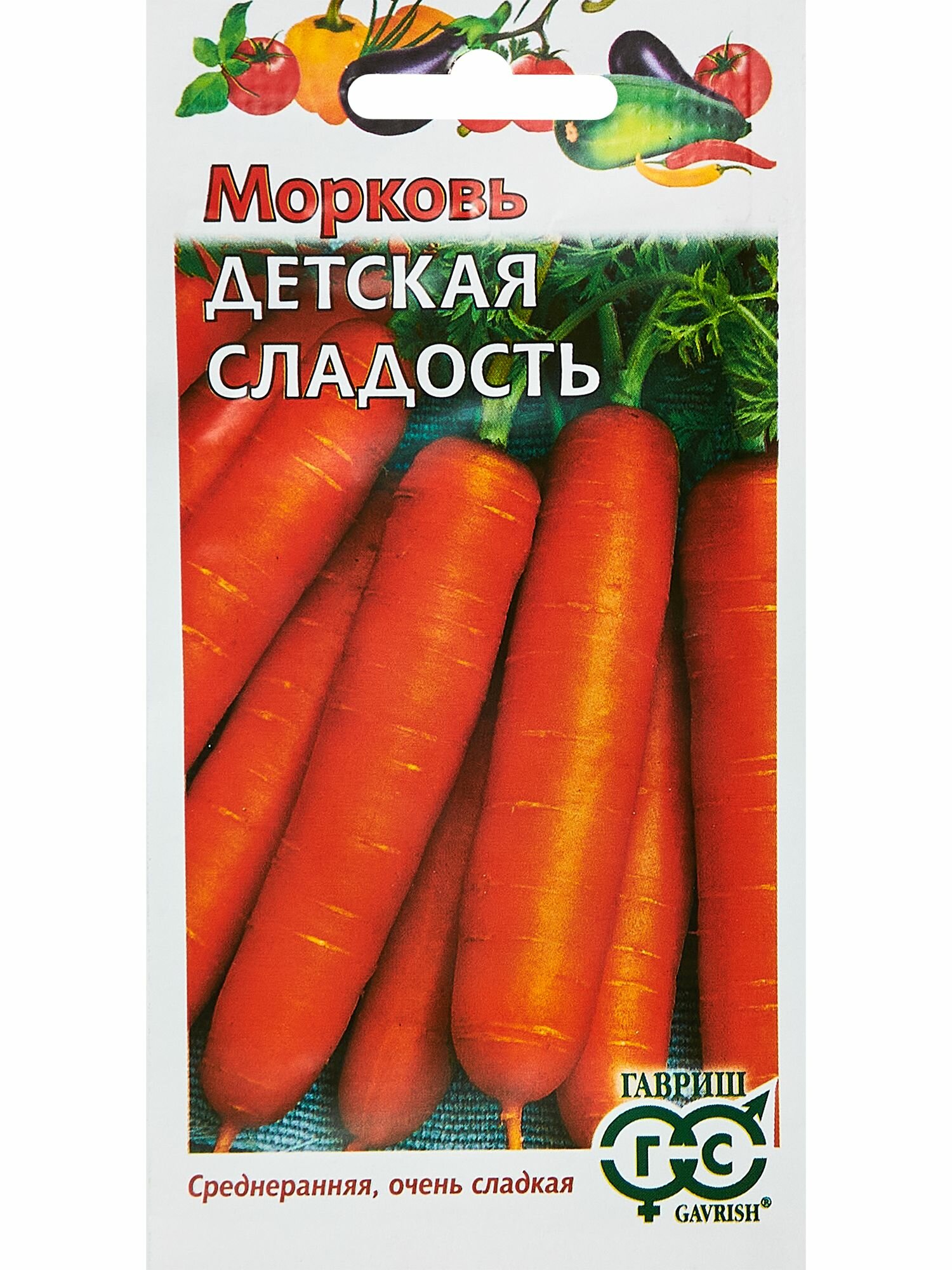 Семена овощей морковь 