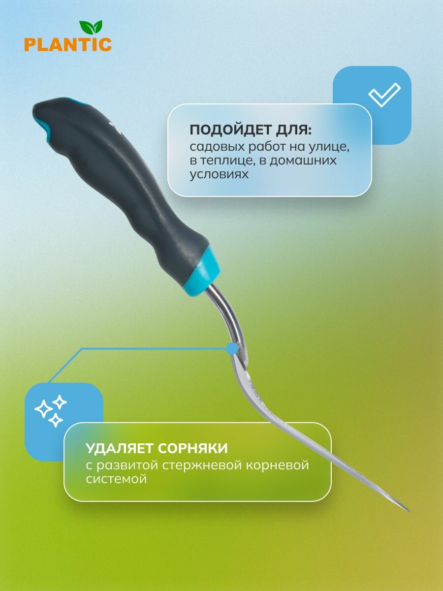 Изображение Удалитель сорняков Plantic Light Optimum 26274-01