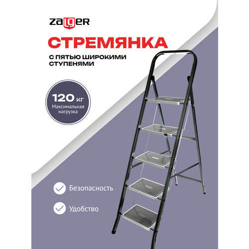 фото Стремянка black, 5 широких ступеней, с ковриком, сталь, zalger
