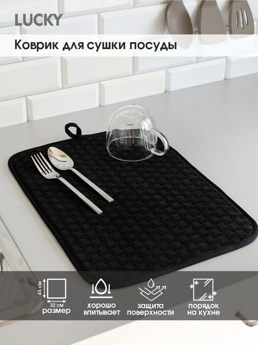 Коврик для сушки посуды LUCKY микрофибра 