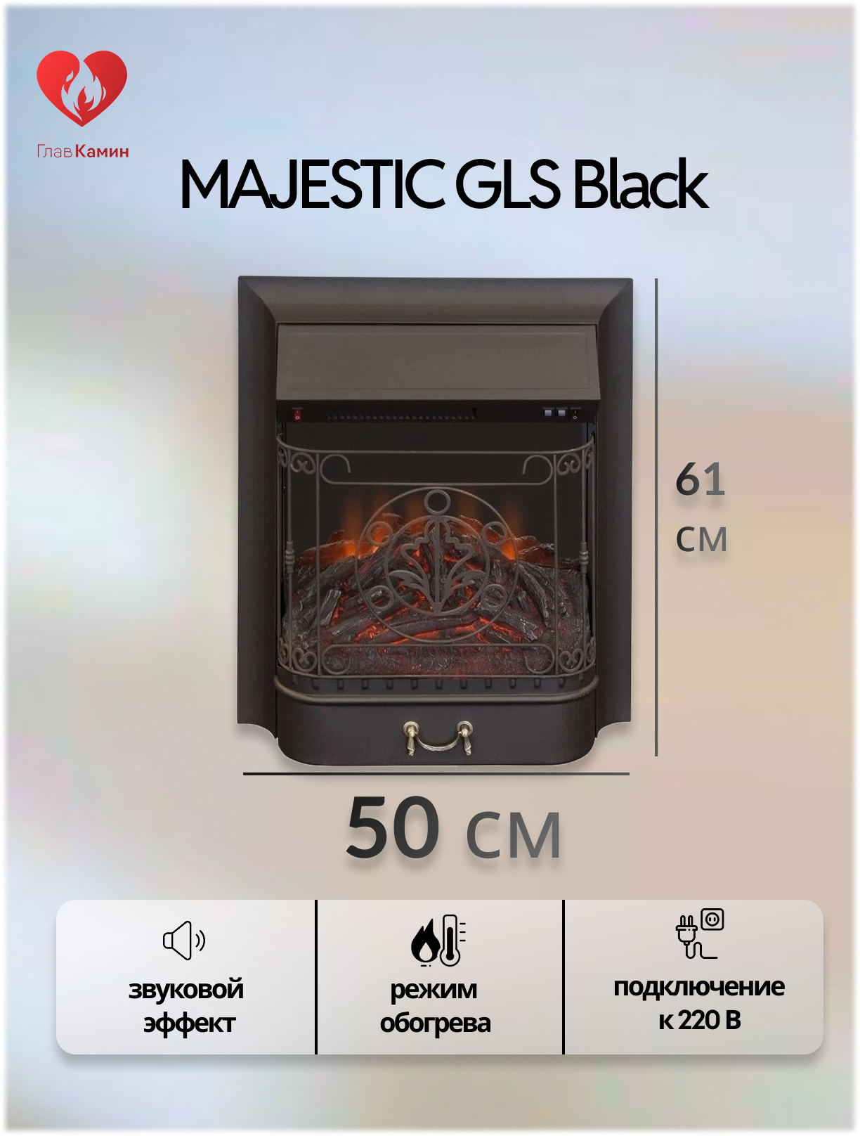 MAJESTIC GLS Black (звуковой эффект)