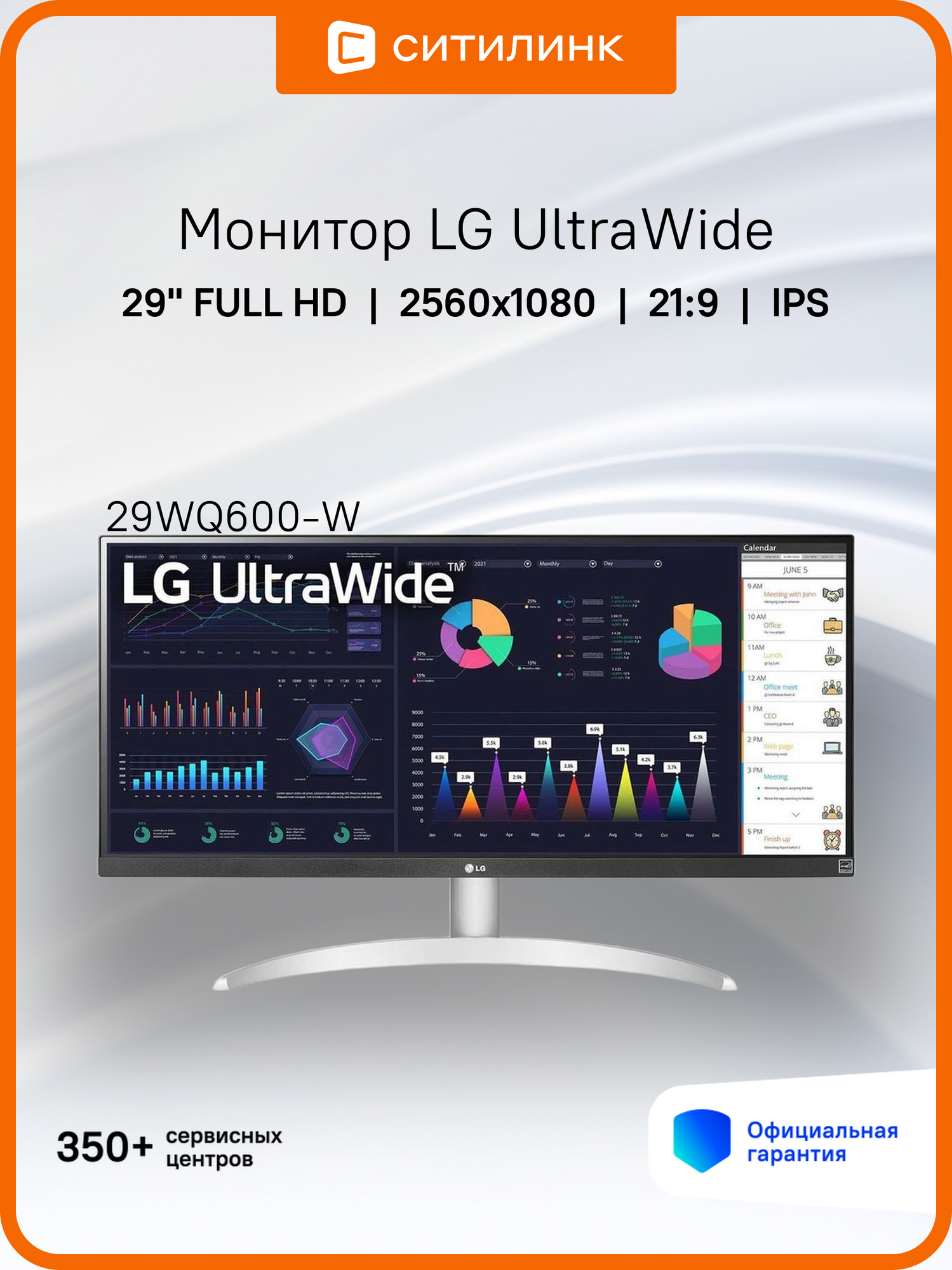 29" Монитор LG UltraWide 29WQ600-W, 2560x1080, IPS, 100Гц, 1хHDMI, 1хDP, серебристый [29wq600-w. aruz]