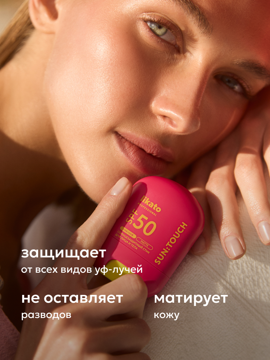 Likato Professional Стик солнцезащитный водостойкий spf 50 с матирующим эффектом — фото 1