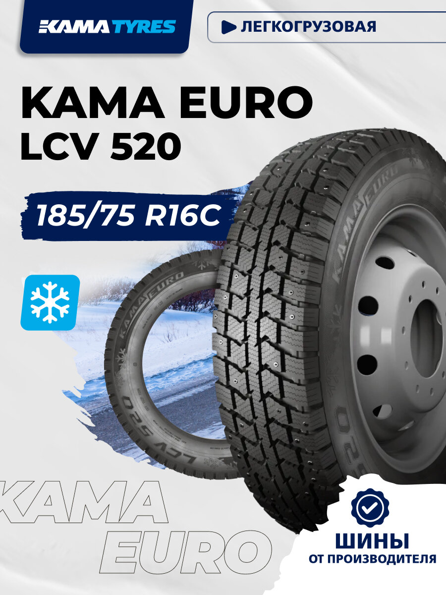 Автошина KAMA EURO LCV 520 185/75 R16С 104/102 R 0