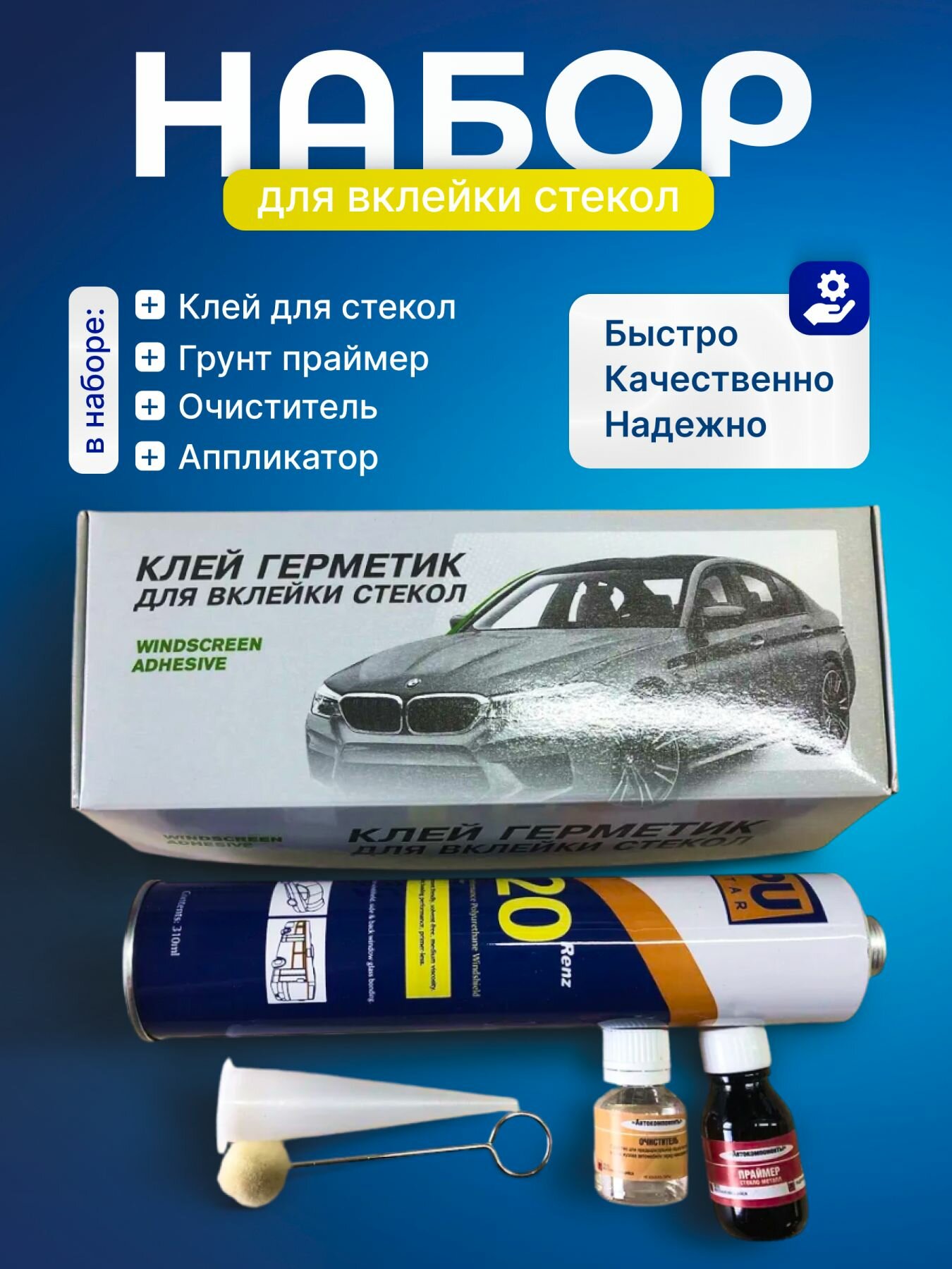 Набор для вклейки стёкол ATLASweld RENZ, полиуретановый, чёрный, 310 мл