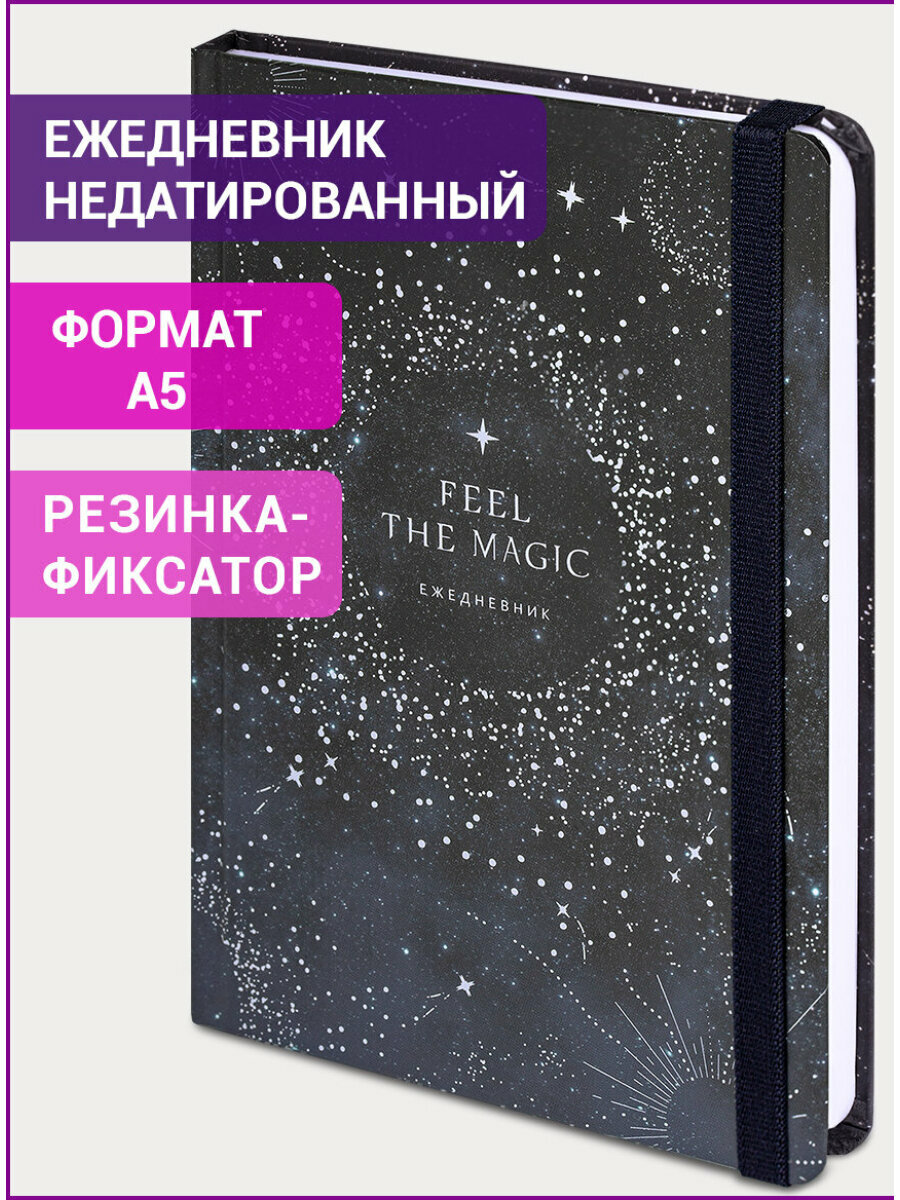 Ежедневник-планер (планинг) / записная книжка / блокнот недатированный с резинкой А5 (145х203 мм) Brauberg твердый переплет 128 листов Stars,