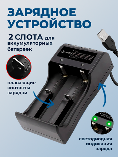 Изображение товара Зарядное устройство для батареек, AMFOX, AH-12, для 2х АКБ, индикатор заряда, универсальный зарядник liitokala, черное