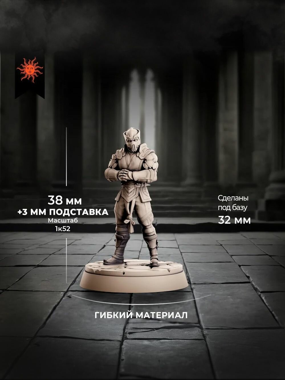 Миниатюры для ДнД "Мортал комбат" 35 мм Mortal Kombat, Смертельная битва для DnD, Подземелья и драконы. Масштаб 1 к 32 — фото 1