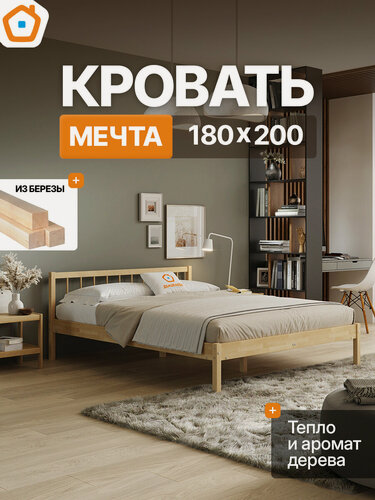 Изображение товара Кровать 180×200 "Мечта-4" ДомаКлёво, двуспальная, деревянная, без матраса