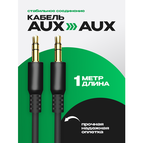 фото Акустический кабель aux, walker, ca-082, разъем mini jack 3,5 mm двусторонний, 1м, прямой штекер, провод в машину для аудиосистем шнур, черный