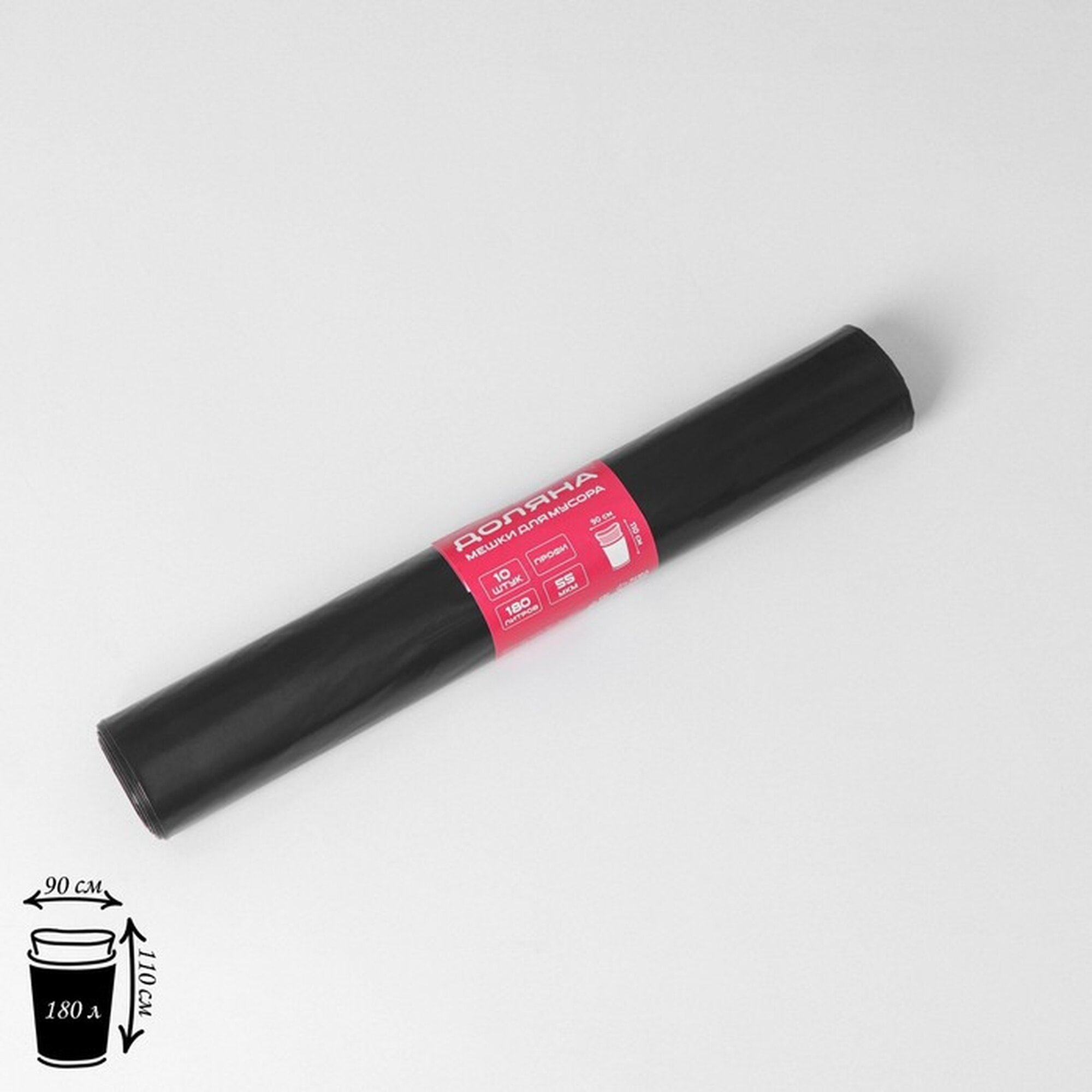 Мешки для мусора Доляна «Профи» 180 л 90×110 см 55 мкм ПВД 10 шт чёрные