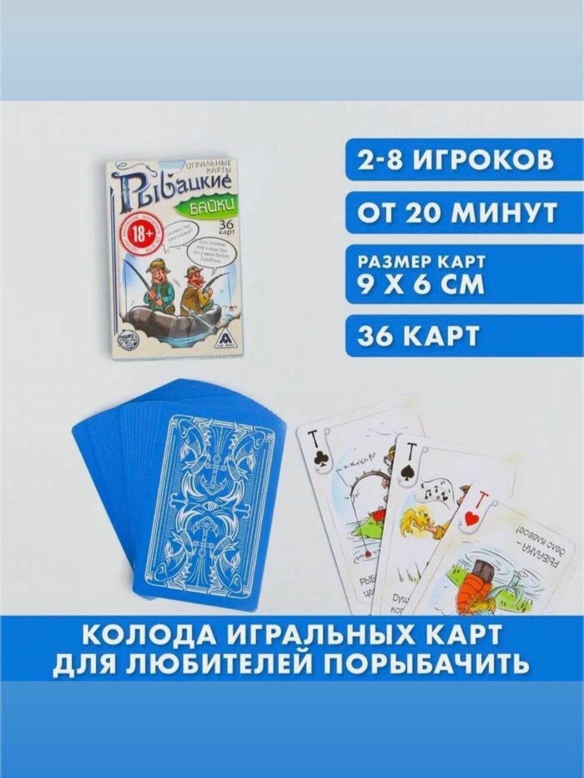 Карты Рыбацкие байки сувенирные игральные , 36 шт