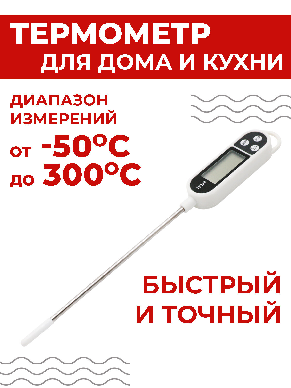 Кулинарный электронный термометр Boomshakalaka  градусник электронный термощуп для мяса термометр для воды термометр для духовки цвет черно-белый