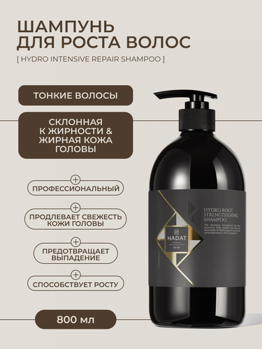 Изображение товара HADAT Шампунь для волос профессиональный для роста и объёма жирных волос ROOT SHAMPOO 800 мл