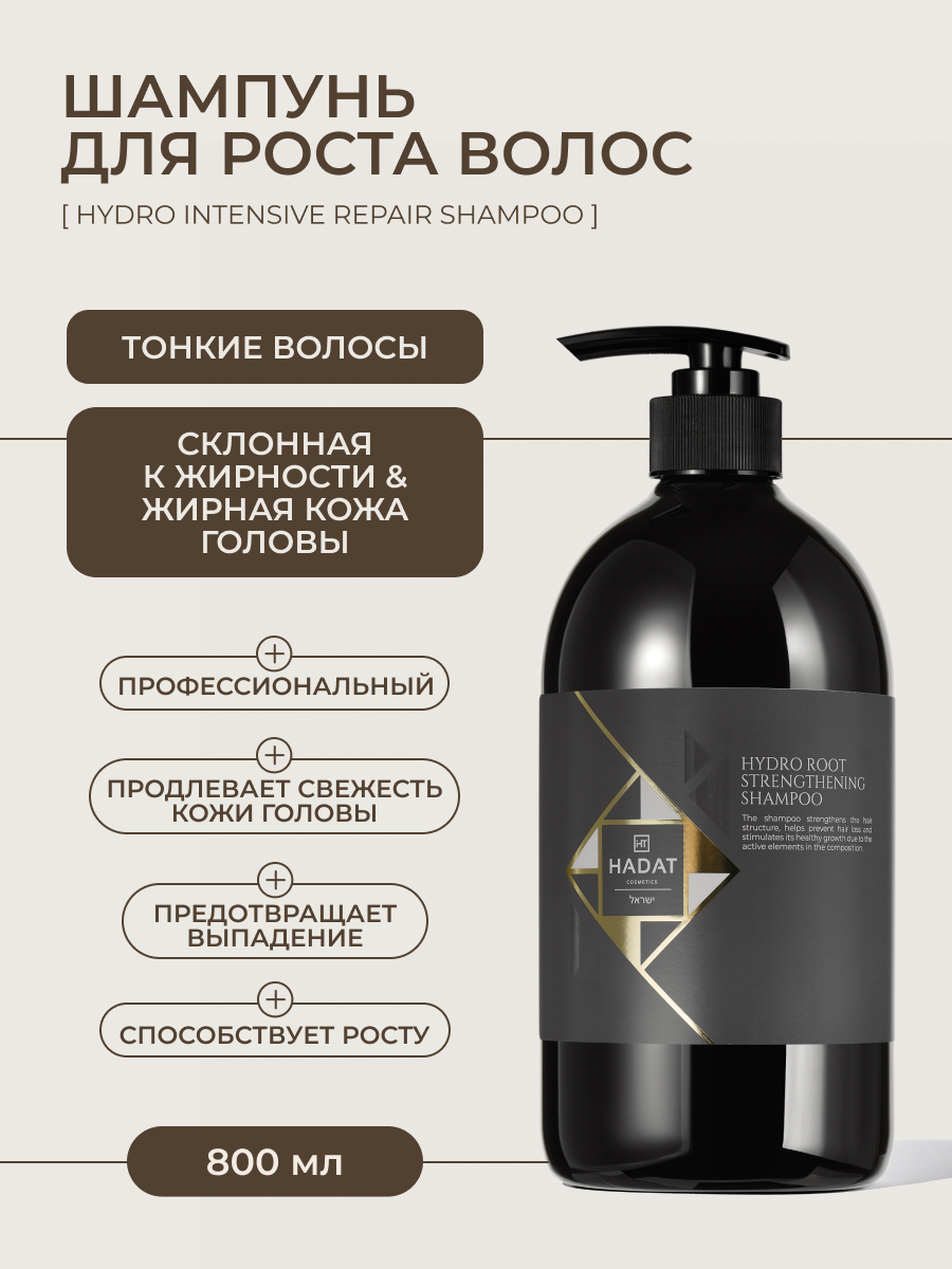 HADAT Шампунь для волос профессиональный для роста и объёма жирных волос ROOT SHAMPOO 800 мл