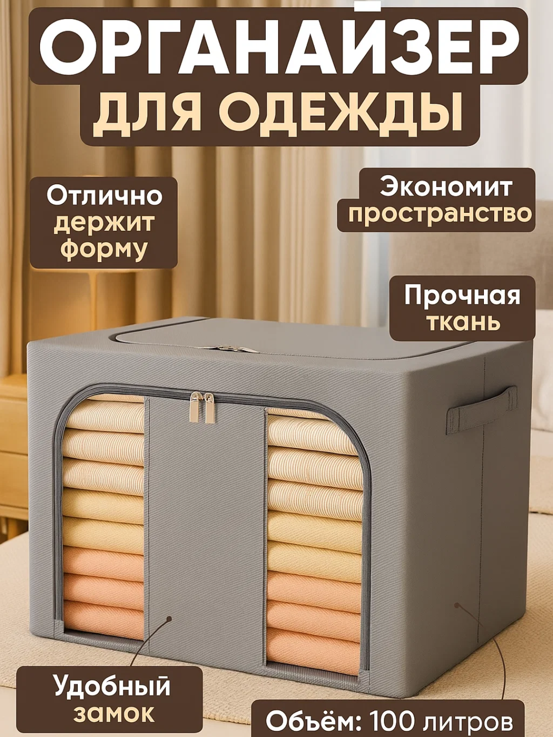 Органайзер для хранения одежды, большой, 60x40x42 см