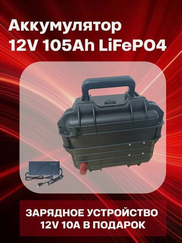 Изображение товара LiFePO4 Аккумулятор 12V 105Ah