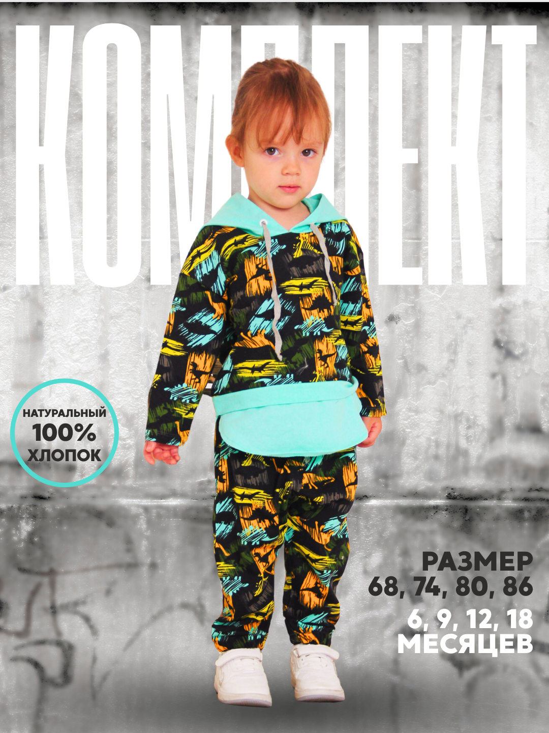 Комплект одежды Twins Толстовка и брючки, размер 6-18 мес, бирюзовый