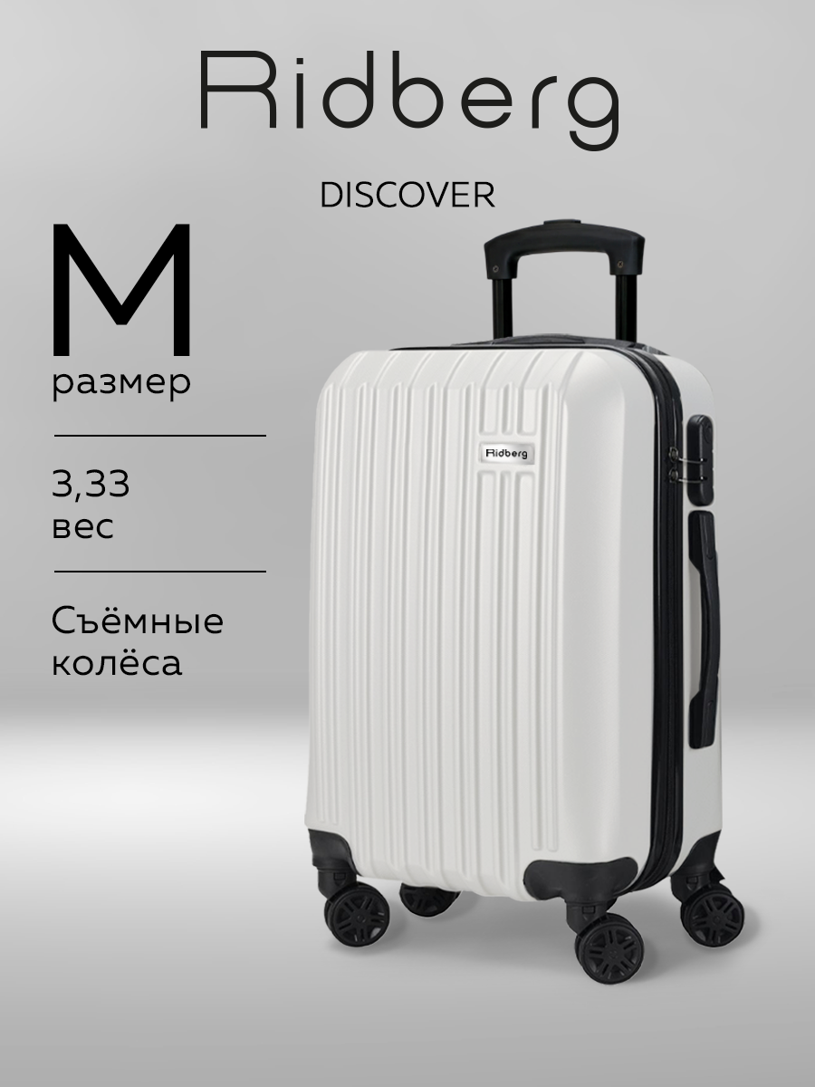Чемодан RIDBERG