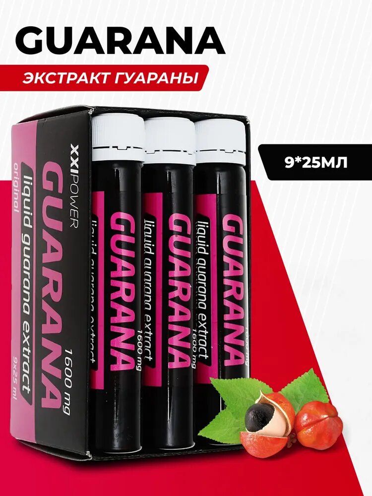 Предтренировочный комплекс XXI Power "Guarana", гуарана, 25 мл, 9шт