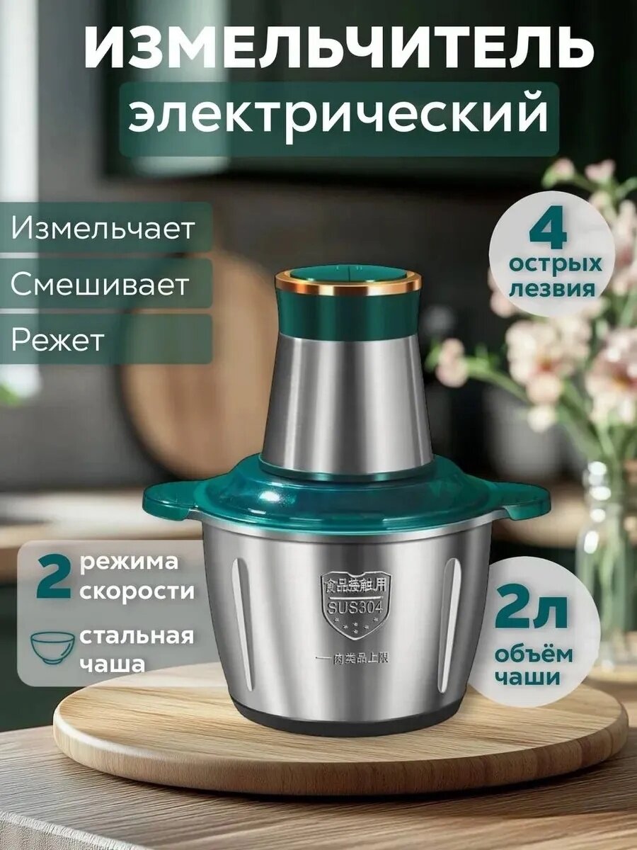 Многофункциональный измельчитель электрический 2л / 300 Вт реверсный привод