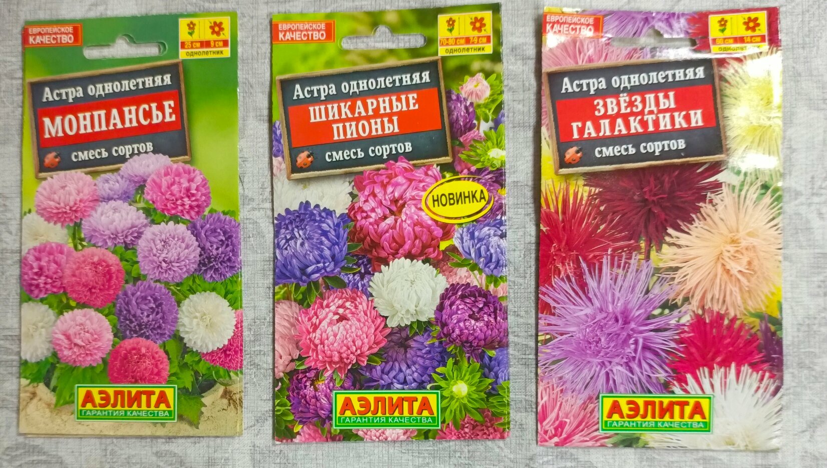 Набор астр Агрофирма Аэлита 