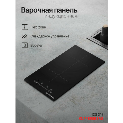 Индукционная варочная панель Kuppersberg ICI 316 черный 13079₽