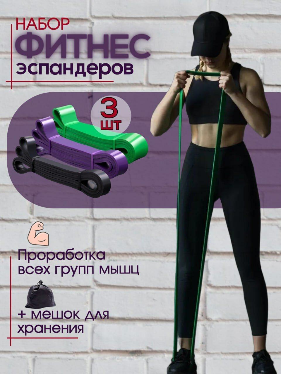 Резинка для подтягиваний / лента силовая / резинки для фитнеса / ленточный эспандер, набор, 3 шт