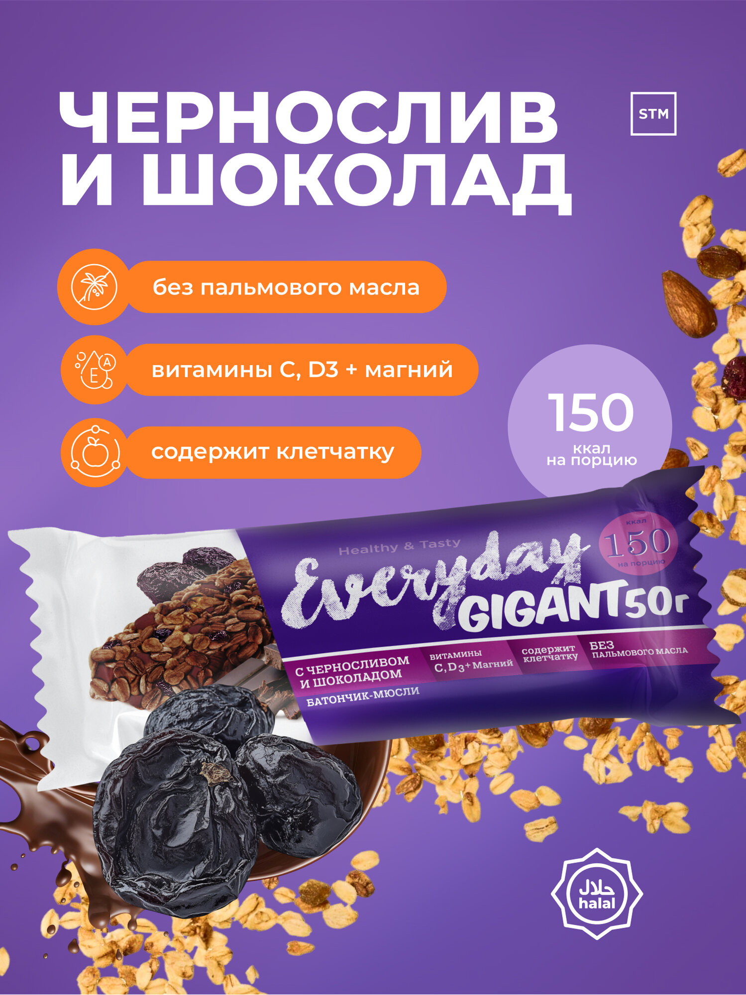 Мюсли-батончик Everyday Gigant чернослив и шоколад, 50 г