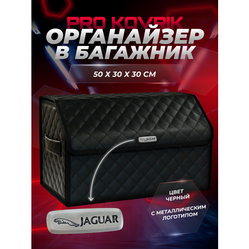 фото Сумка органайзер в багажник с логотипом jaguar/ягуар из эко-кожи pro kovrik