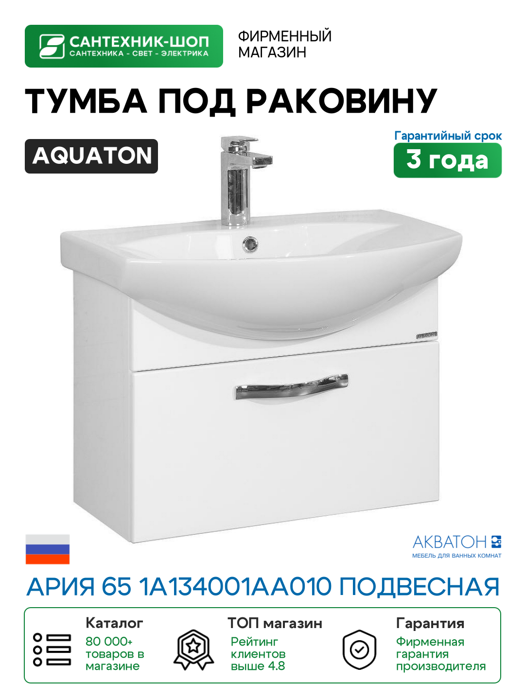 Тумба под раковину Aquaton Ария 65 1A134001AA010 подвесная Белая МДФ   ЛДСП