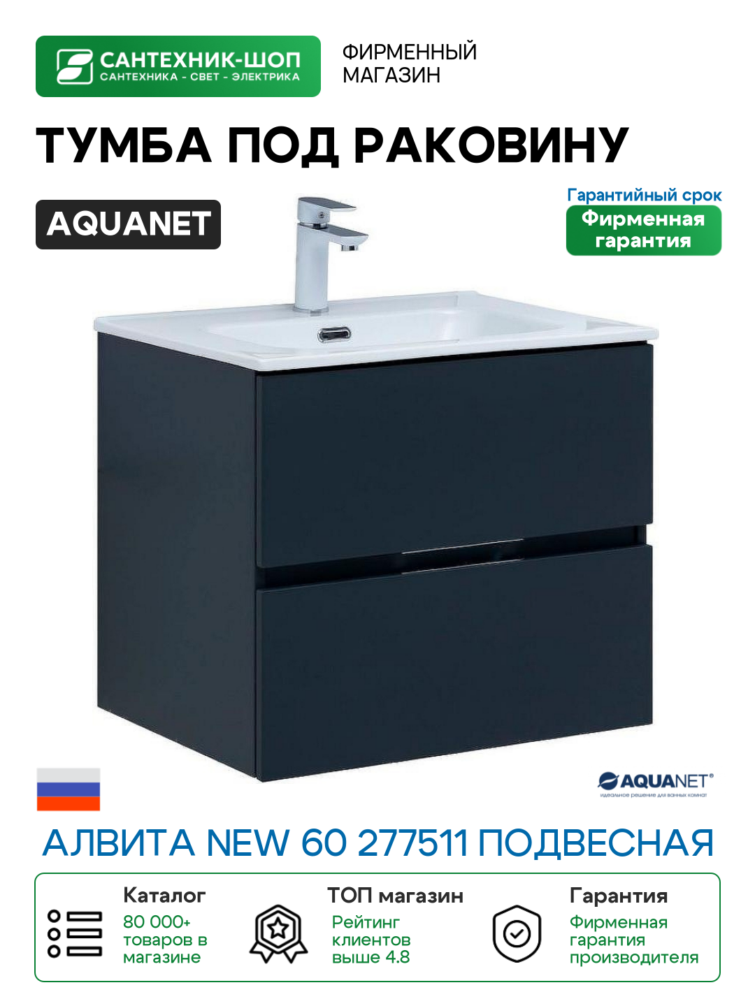 Тумба под раковину Aquanet Алвита New 60 277511 подвесная Антрацит МДФ / ЛДСП