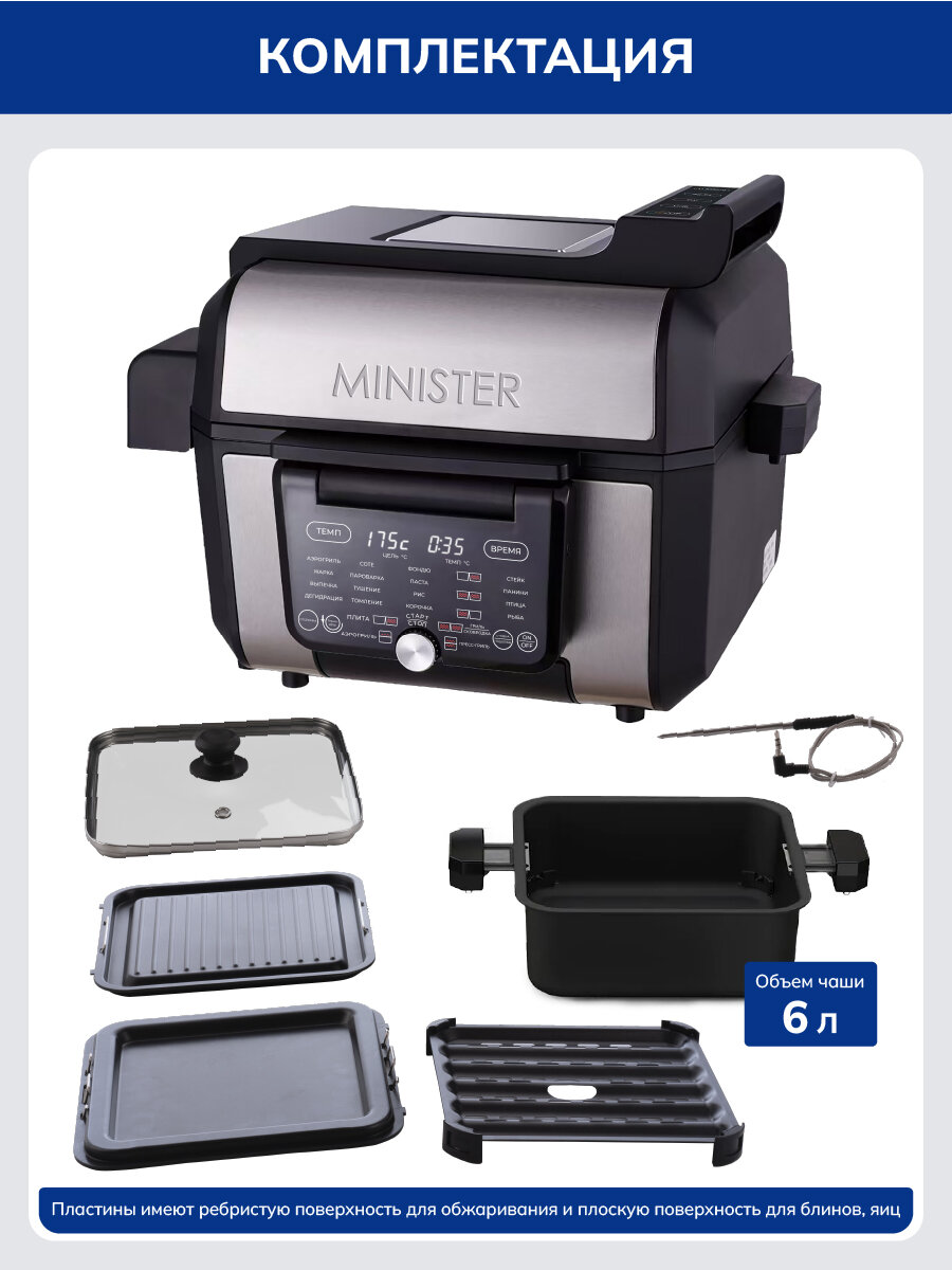 Мультиварка-гриль 3в1, 6л, 12программ, со съемными пластинами, термощуп. — фото 1