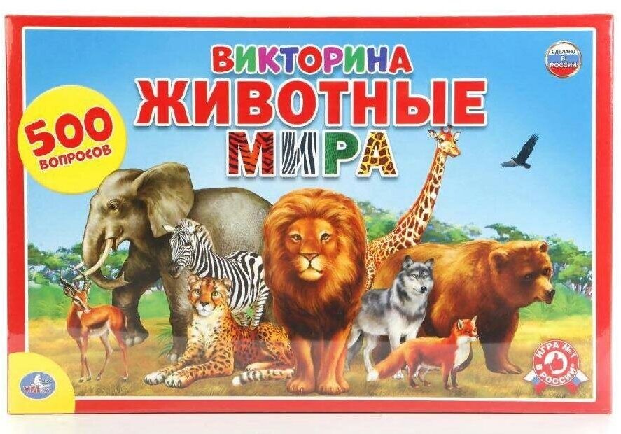 Викторина 500 вопросов "Животные Мира" настольная игра Умка 4690590111864