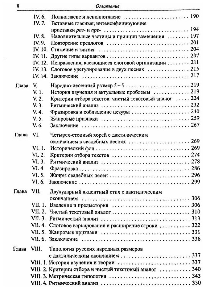 Три русских лирических размера - фото №6