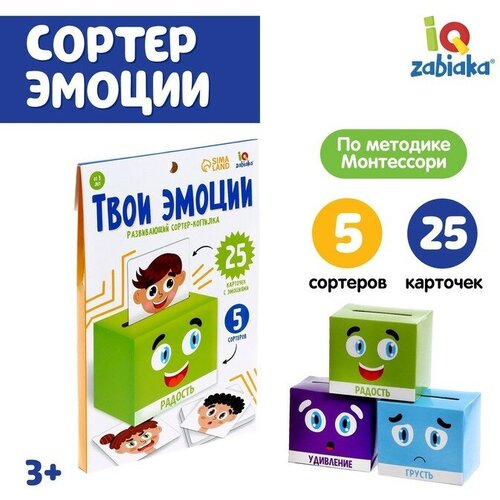 Развивающий сортер-копилка «Твои эмоции»