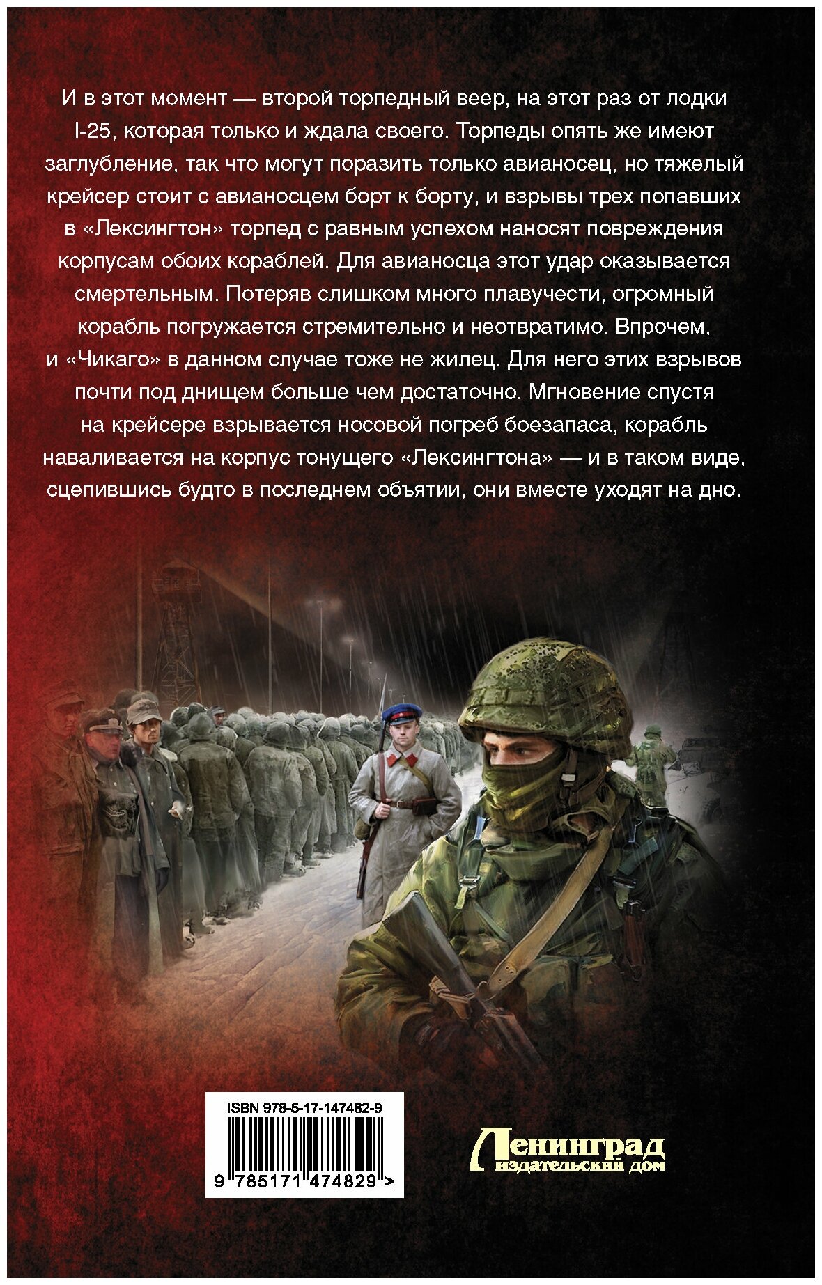 Вторая Зимняя война (Михайловский Александр Борисович, Маркова Юлия Викторовна) - фото №4