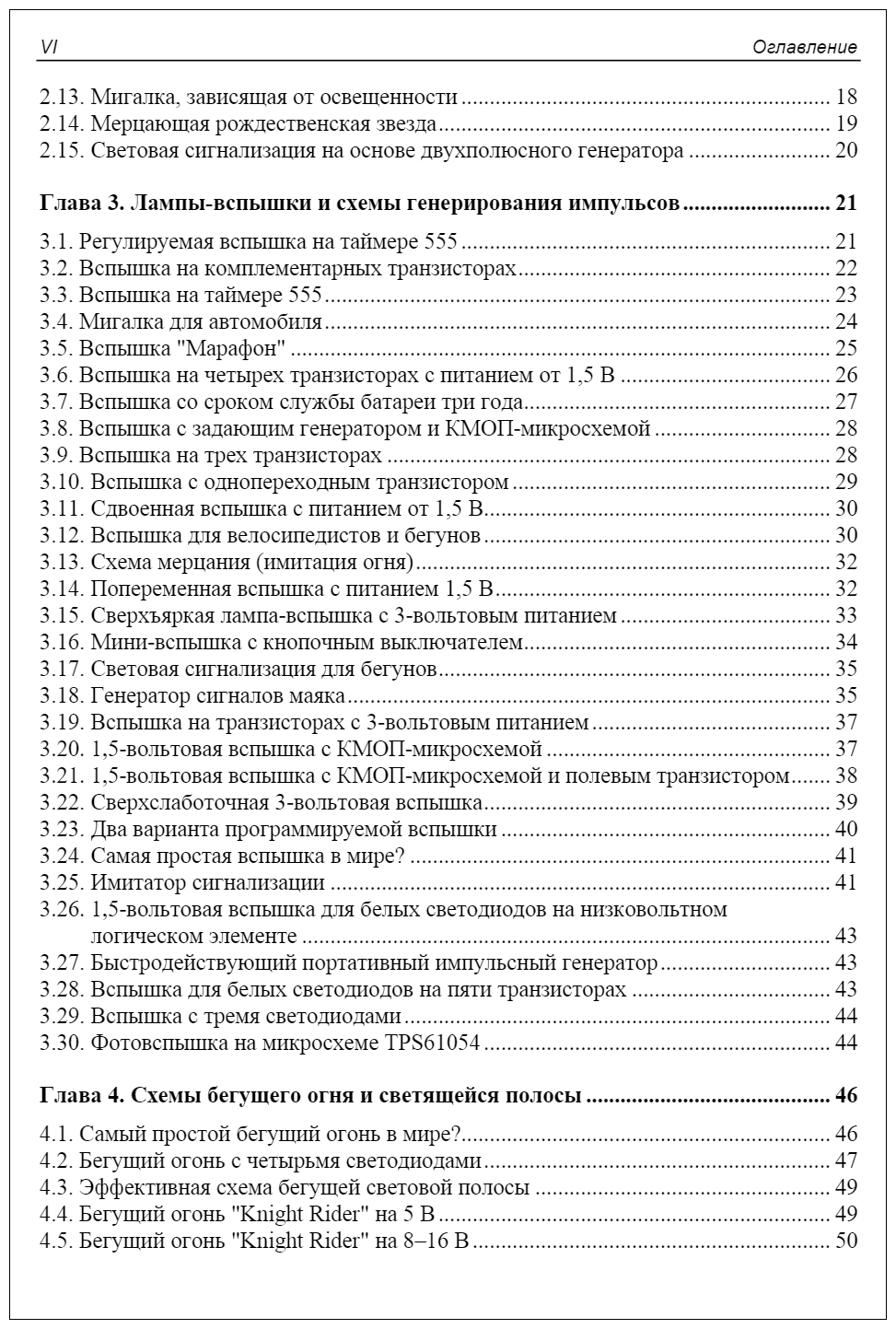 ЖКИ, светоизлучающие и лазерные диоды: схемы и готовые решения - фото №4