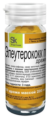 фото Элеутерококк П др.