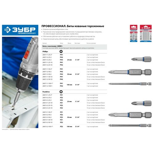Торсионные биты ЗУБР PH 2, 25 мм, 10 шт эксперт биты sz 0 6x4 5 25 набор профессиональные пр во германия 10 шт