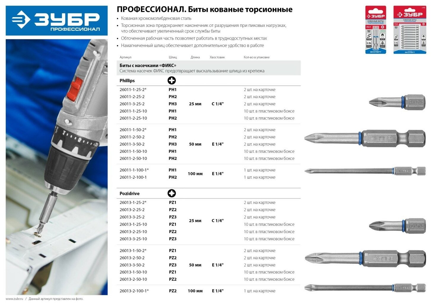 Торсионные биты ЗУБР PZ 2, 50 мм, 10 шт эксперт