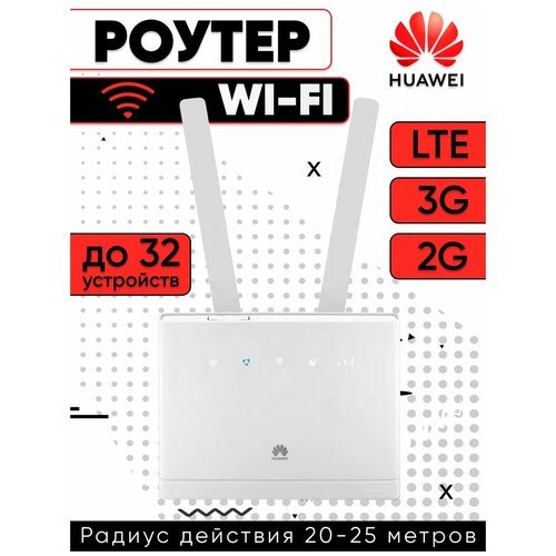 Wi-Fi роутер HUAWEI B315S-22 3G / 4G (LTE) белый с антеннами маршрутизатор huawei ws8100 22 wifi mesh3 2 pack